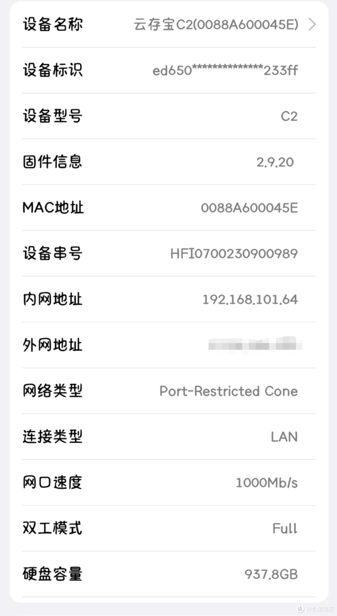 设备信息