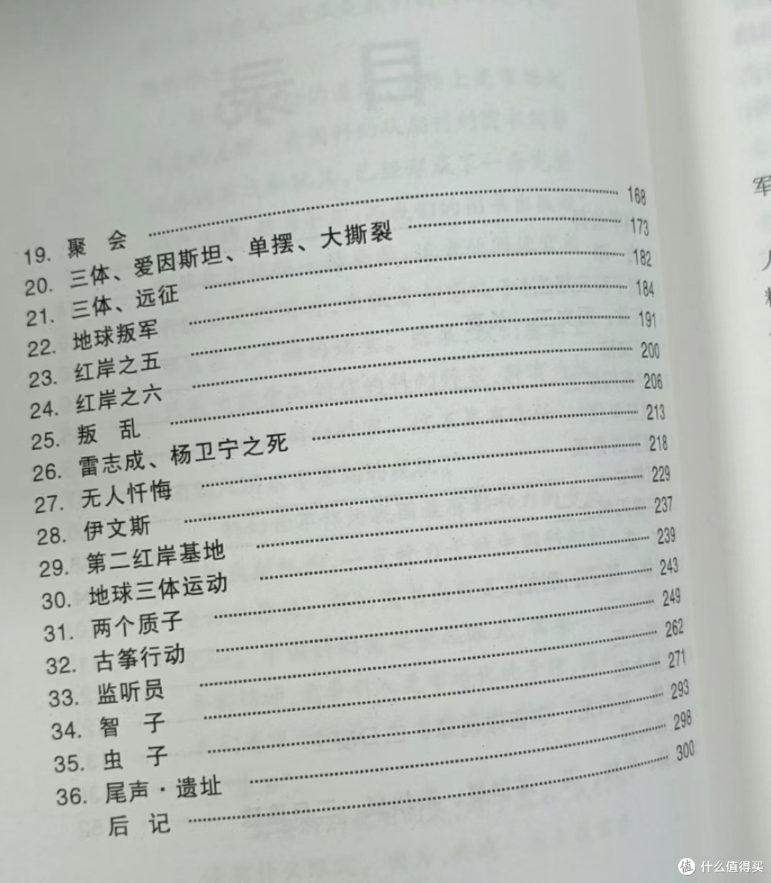 国庆不出门,在家看《三体》!