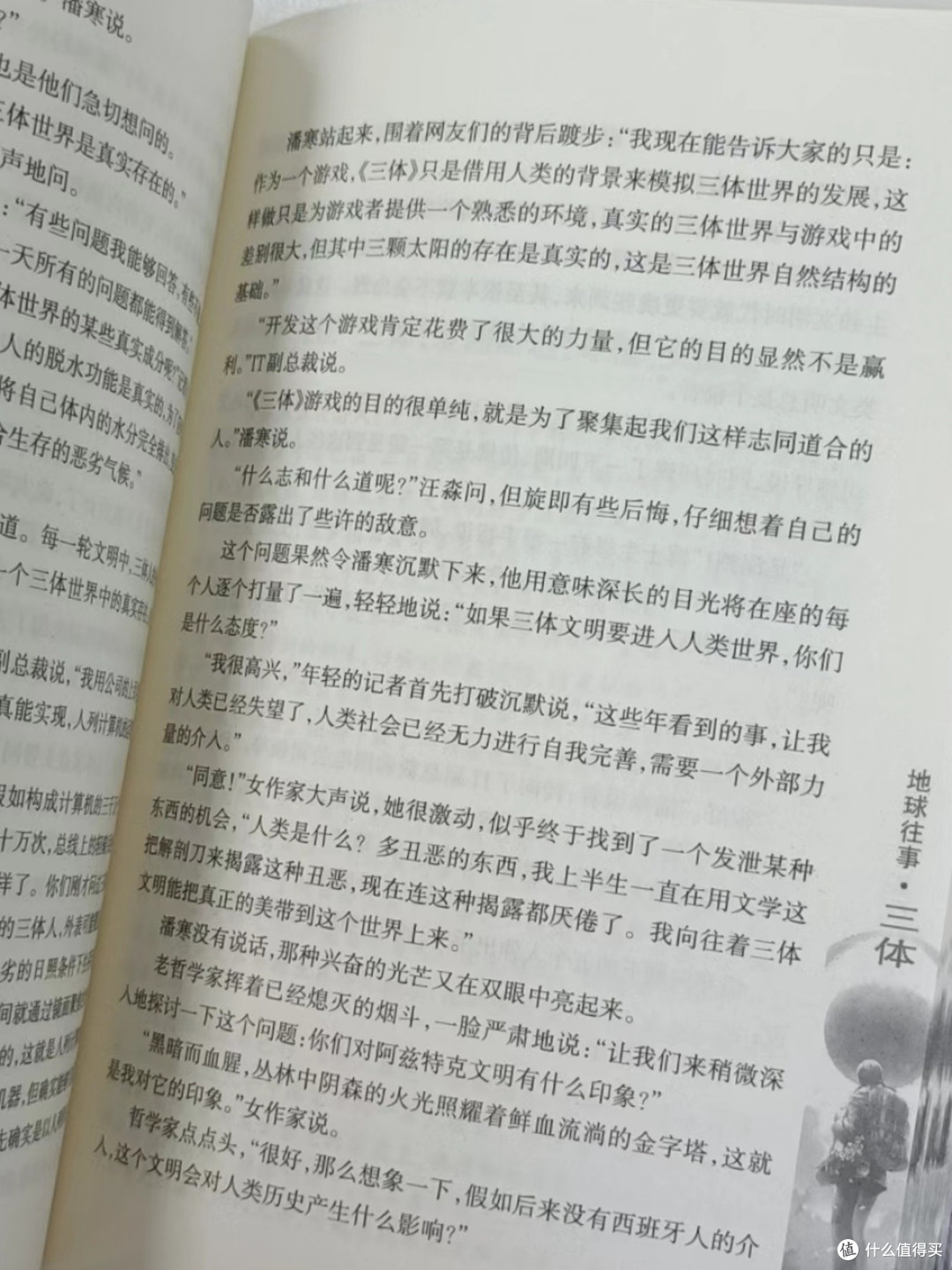 国庆不出门,在家看《三体》!