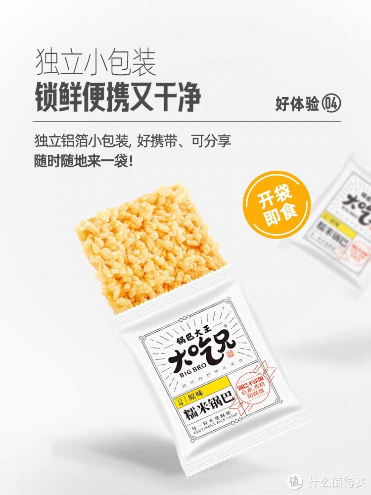 宅家小零食之大吃兄香辣味锅巴