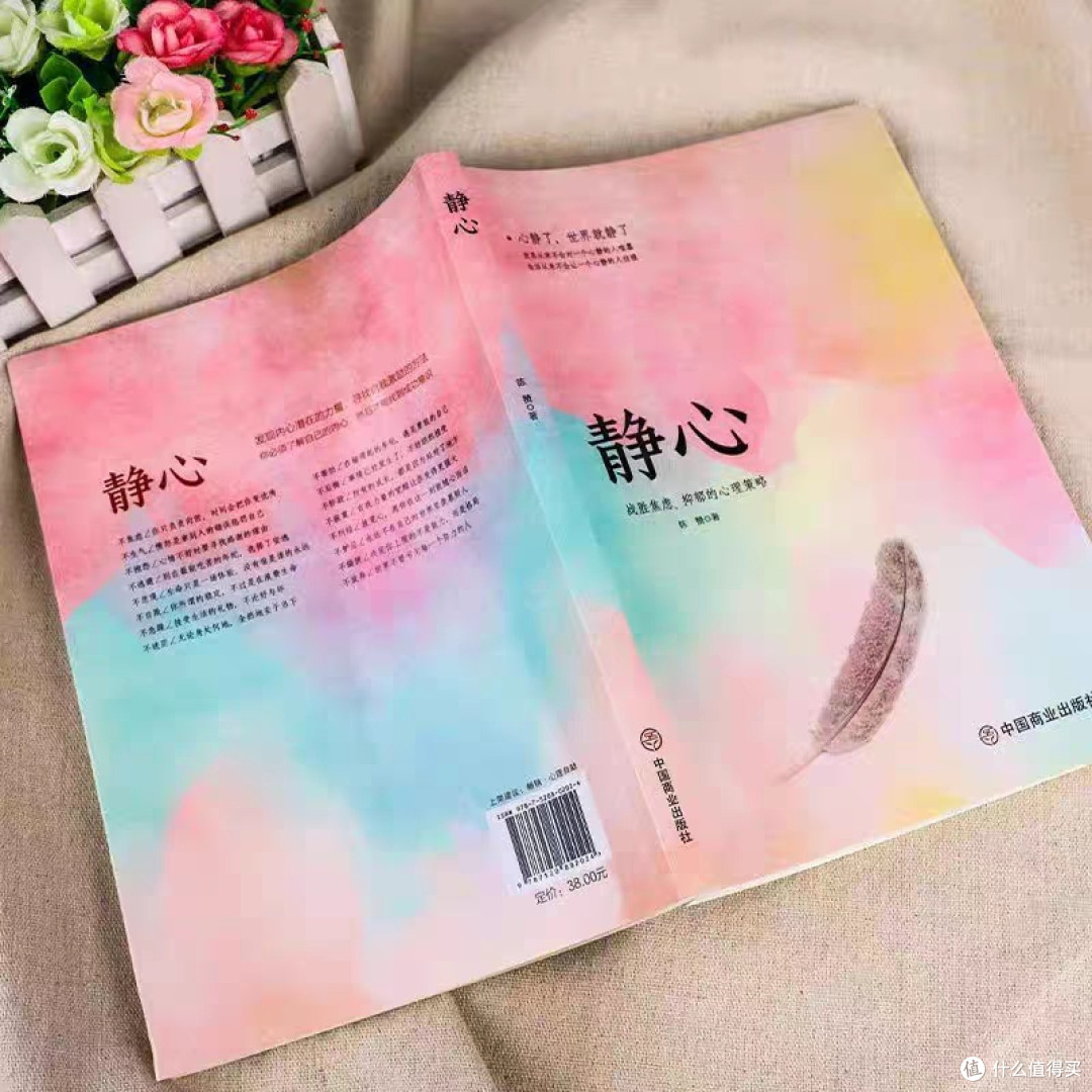 读《静心》,享受relax生活!
