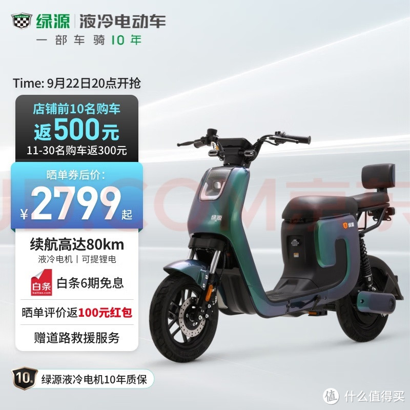 绿源K5，好价2699以下（有首购100和好评100），还可抢返500/300名额。