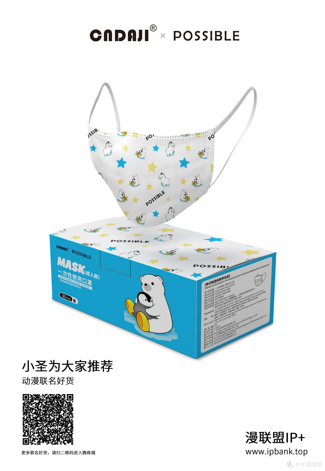 possible可可和能能×口罩