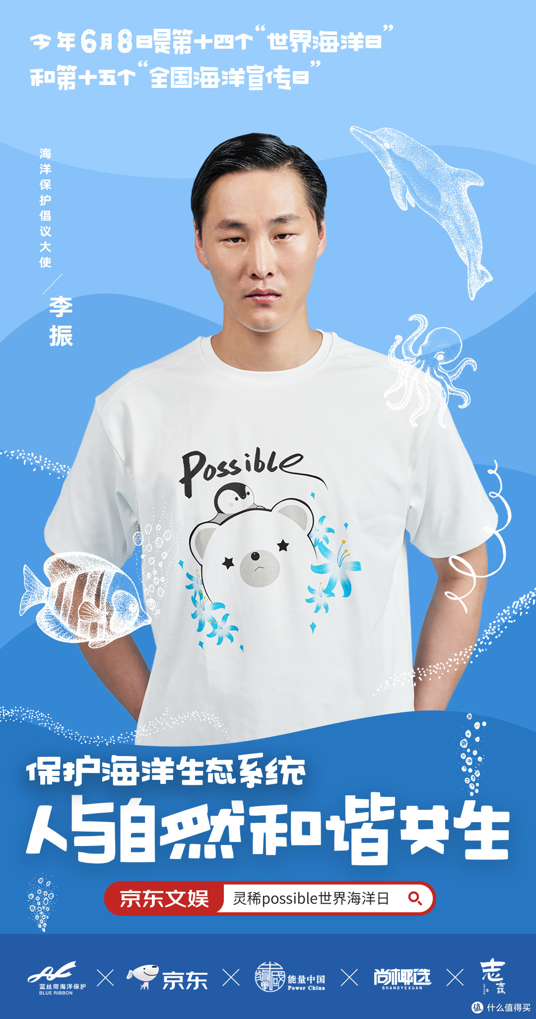 possible可可和能能×李振身穿T恤