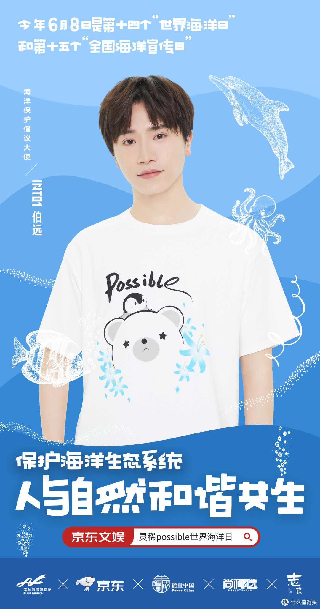 possible可可和能能×INT01伯远身穿T恤