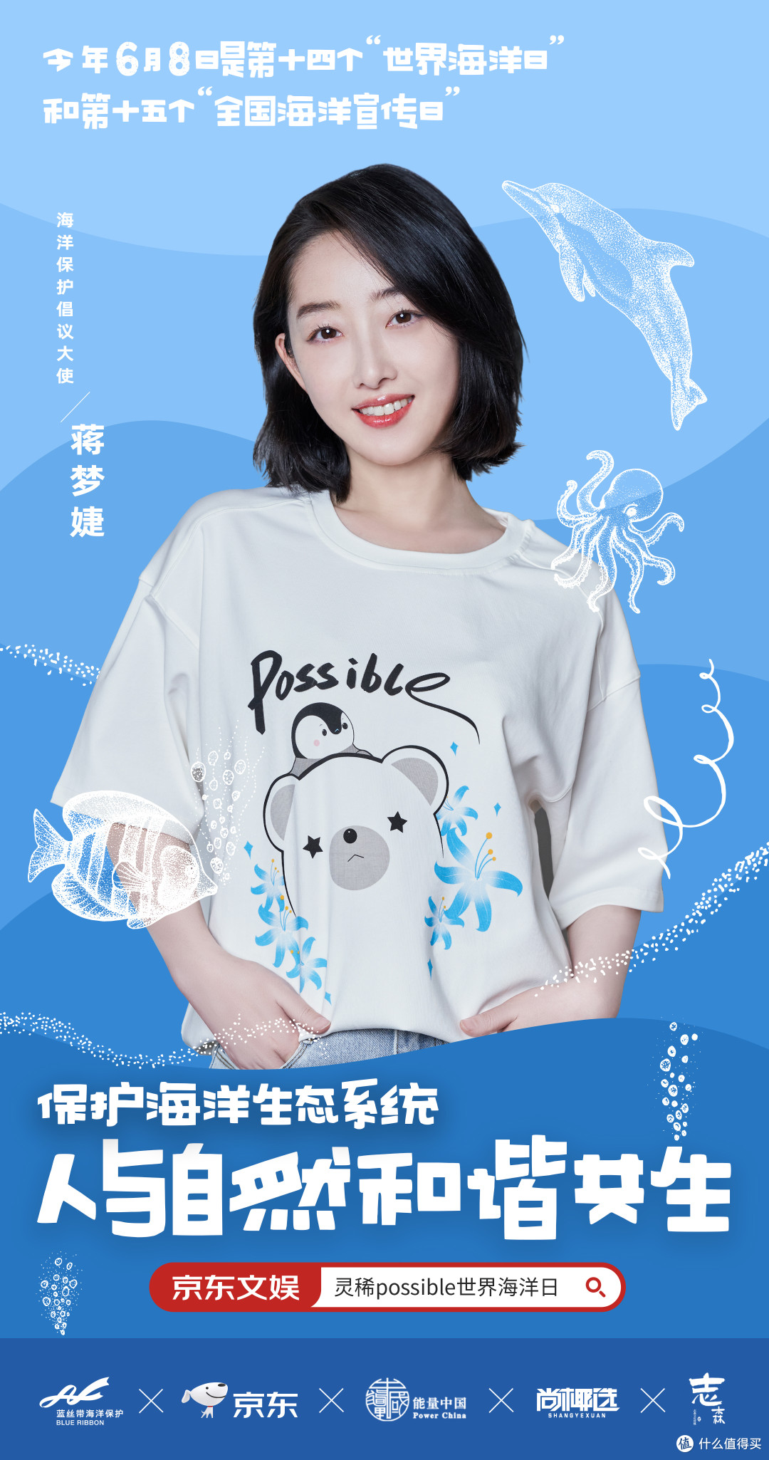 possible可可和能能×蒋梦婕身穿T恤