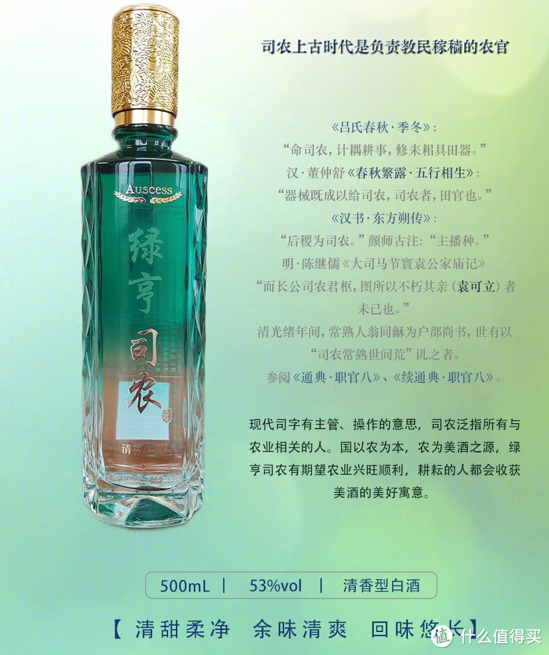 纯粮酿造，自然工艺发酵——绿亨司农清香型白酒