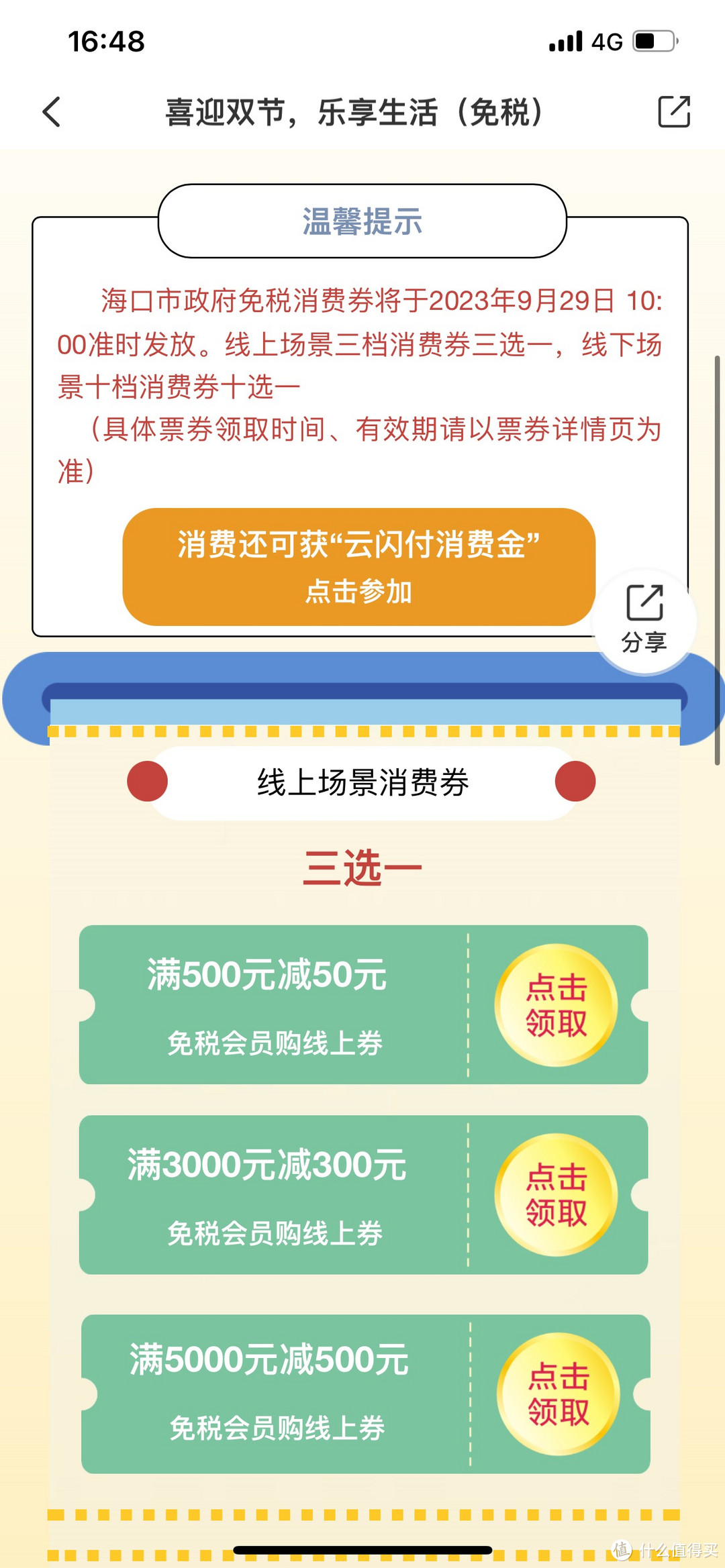 到十月八号，每天上午十点开始领取