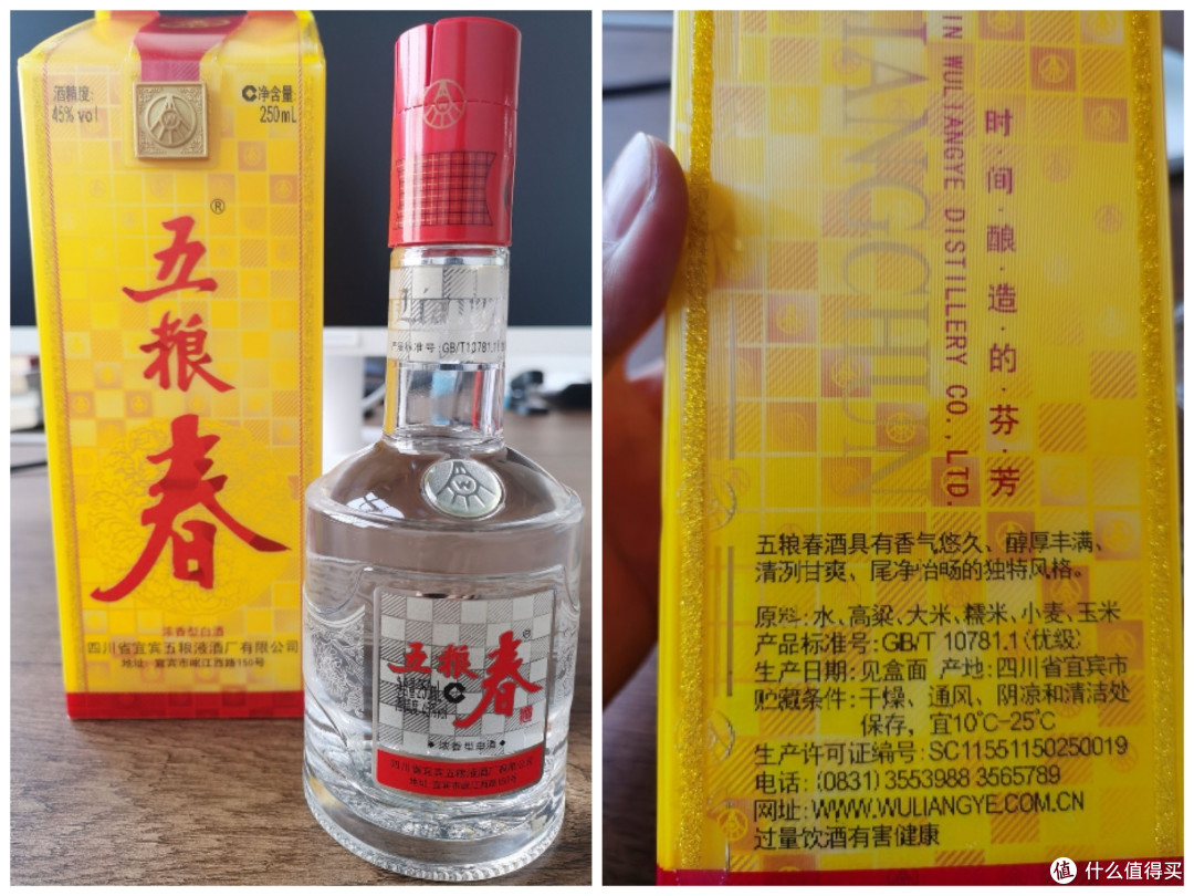 一代五粮春