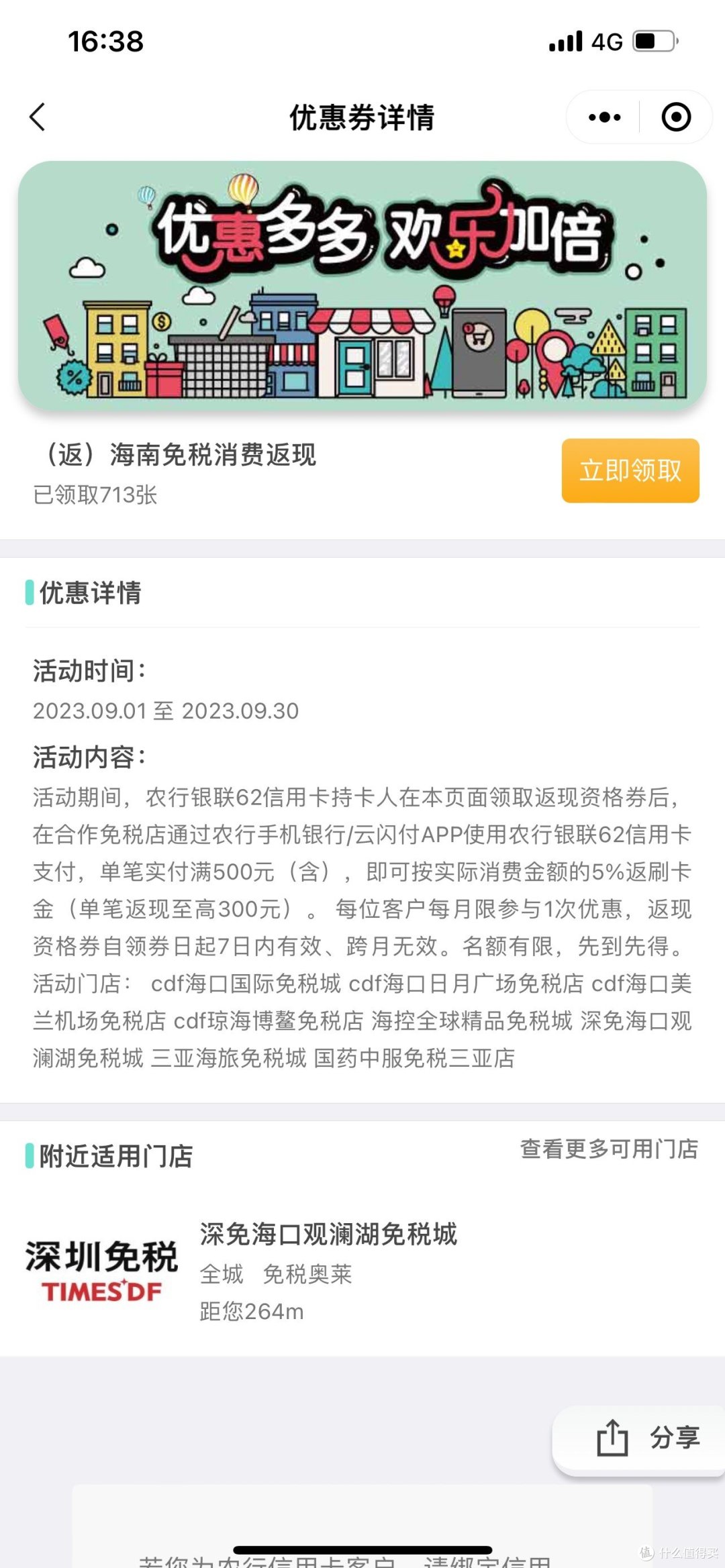 十一海南全球最低价格iphone15购买攻略