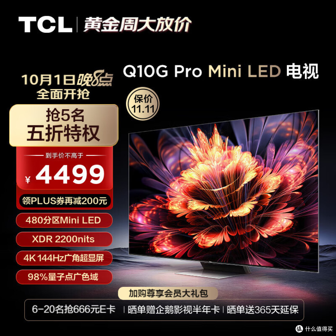 TCL Mini LED电视是一款非常适合国庆期间在家观看电视的理想选择