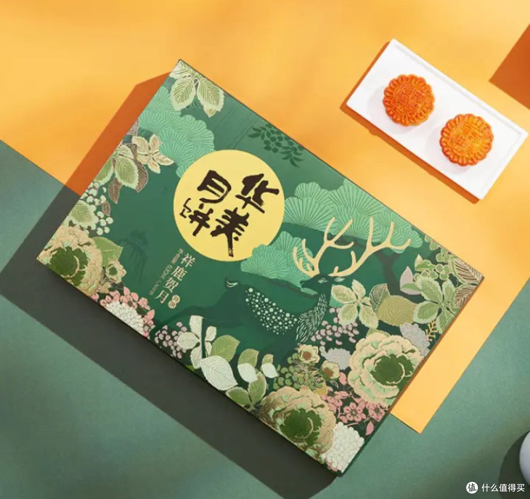 中秋送朋友“华美月饼礼盒中秋月饼大礼包”