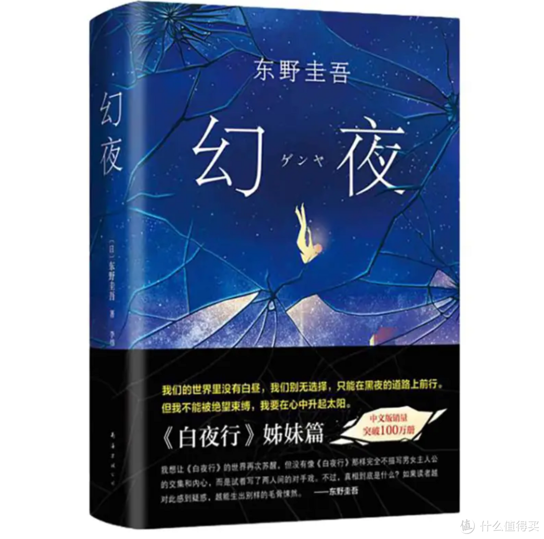 国庆宅家必读的经典悬疑作品：幻夜