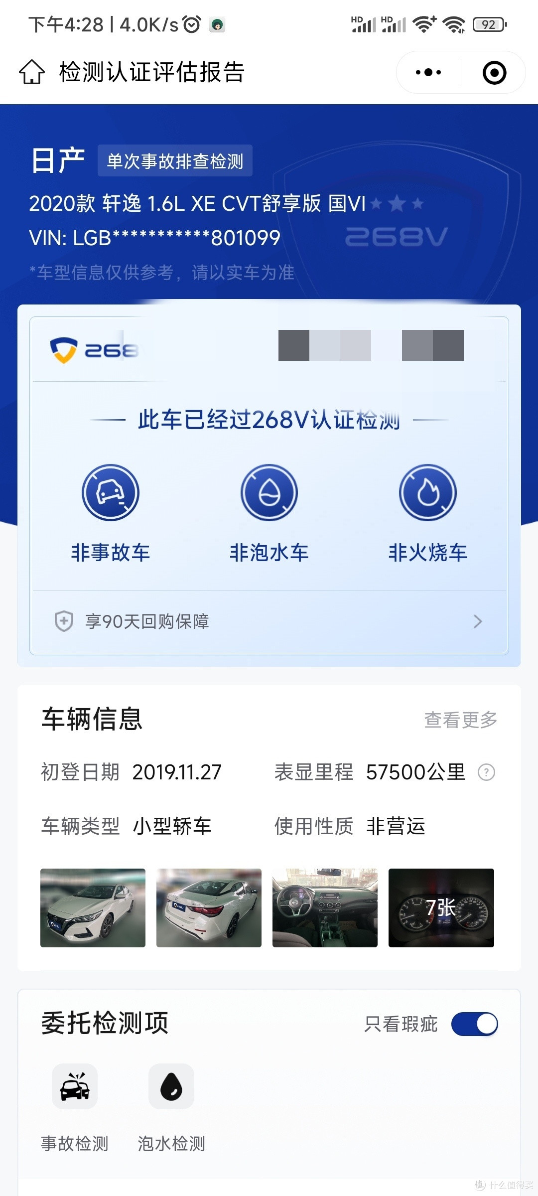 二手轩逸体验