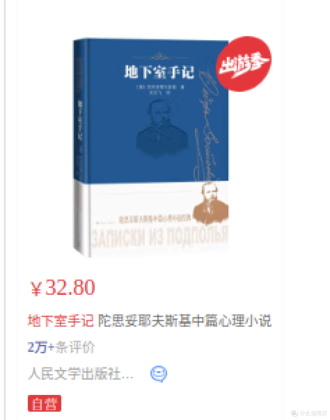 国庆假期必看的经典作品《地下室手记》