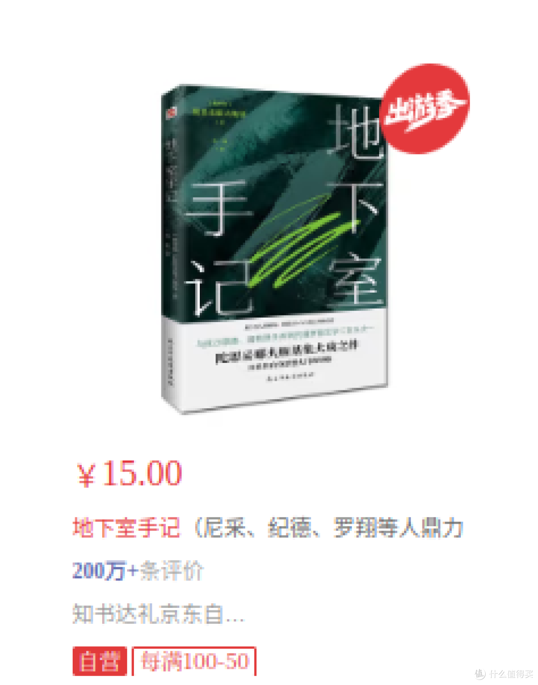 国庆假期必看的经典作品《地下室手记》