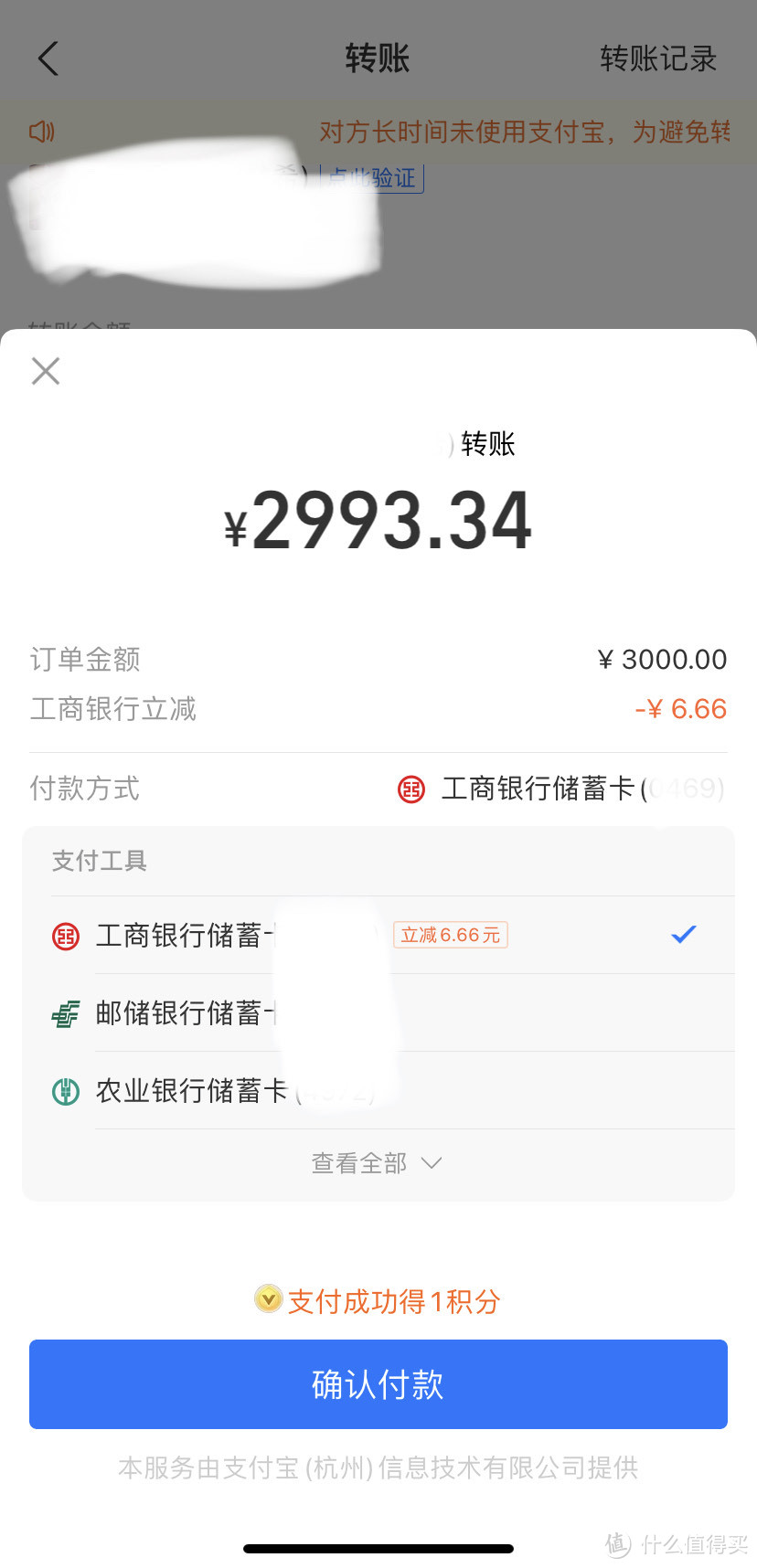 神车来了！工行支付宝转账3000立减6.66元！农行5元购买20元京东E卡！亲测2个活动已经拿下！舒服呀！