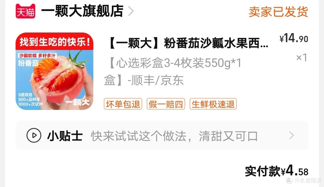 一颗大粉番茄：全网最深度测评。【3000字长文告诉你：一颗大vs绿行者，高端番茄到底买谁家？】