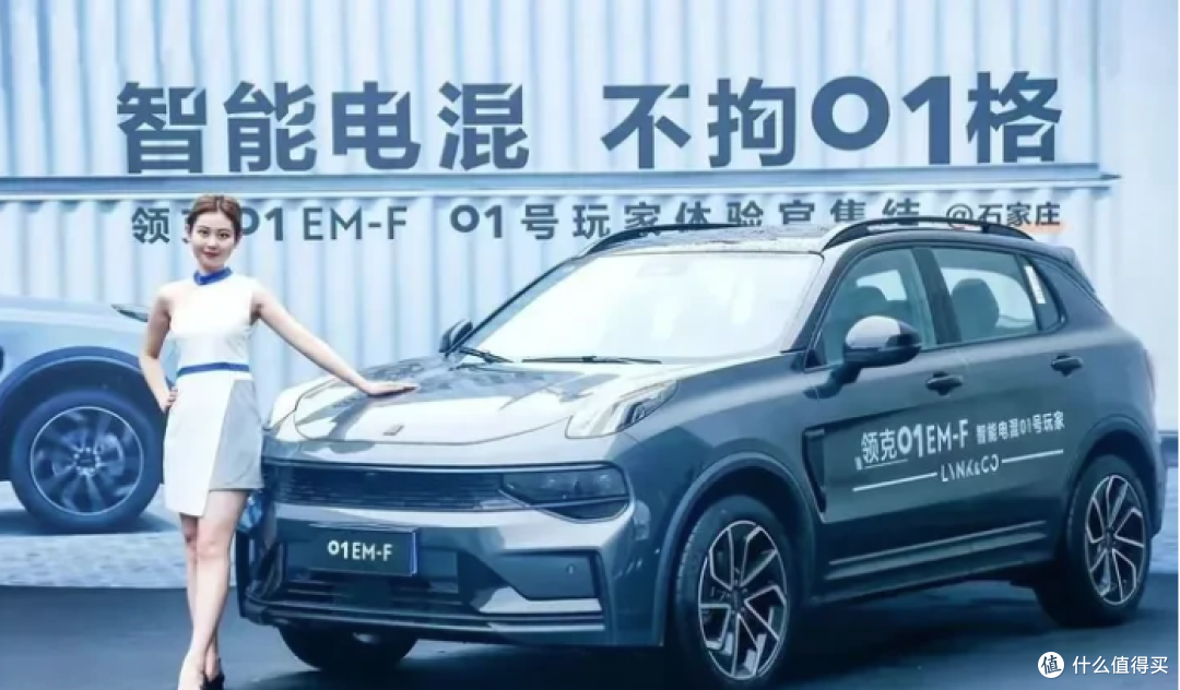 想买混动,领克的01 EM-F值得推荐吗?