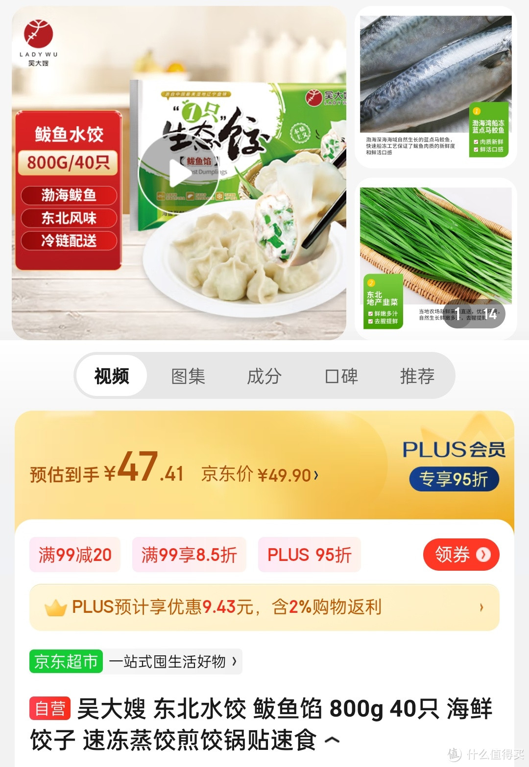 比如这个鲅鱼馅水饺，现价49.9