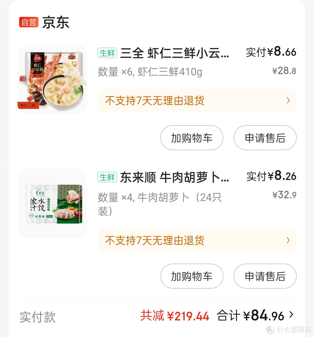 凑单了4袋这个牛肉萝卜水饺，优惠完8.26一袋