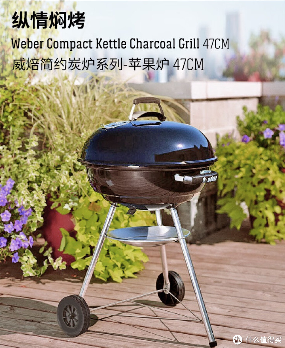 威焙(Weber)碳烤炉家用庭院烧烤炉,享受苹果炉围炉烤火乐趣