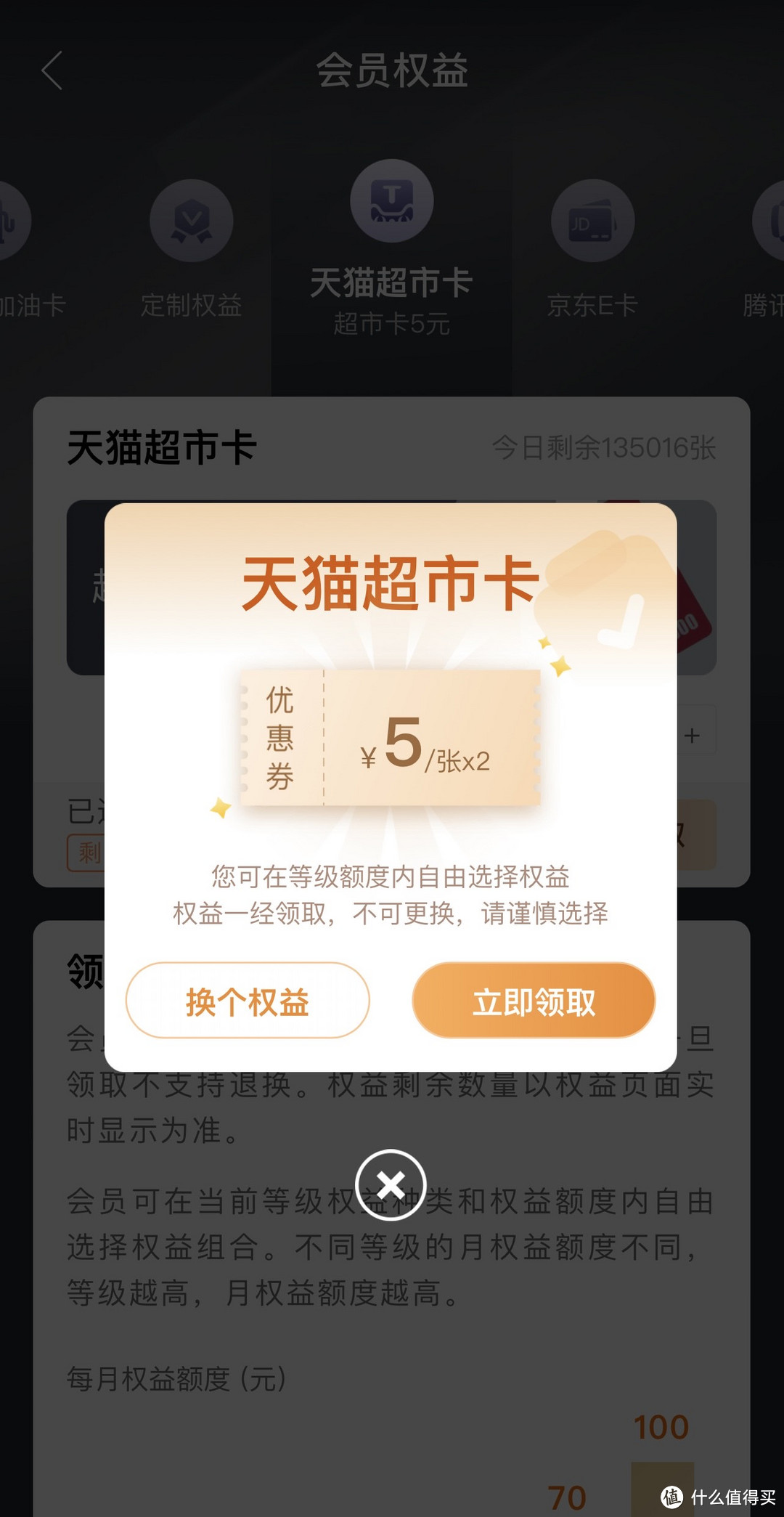 建设银行10月福利合集,一分钟领取10元京东E卡、天猫超市卡!先到先得!