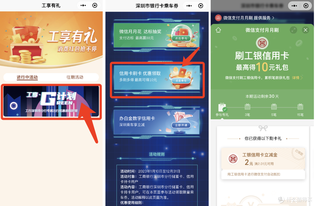 人人可拿！工行新的10元微信立减金！建行100元京东E卡！华夏6.8元立减金！