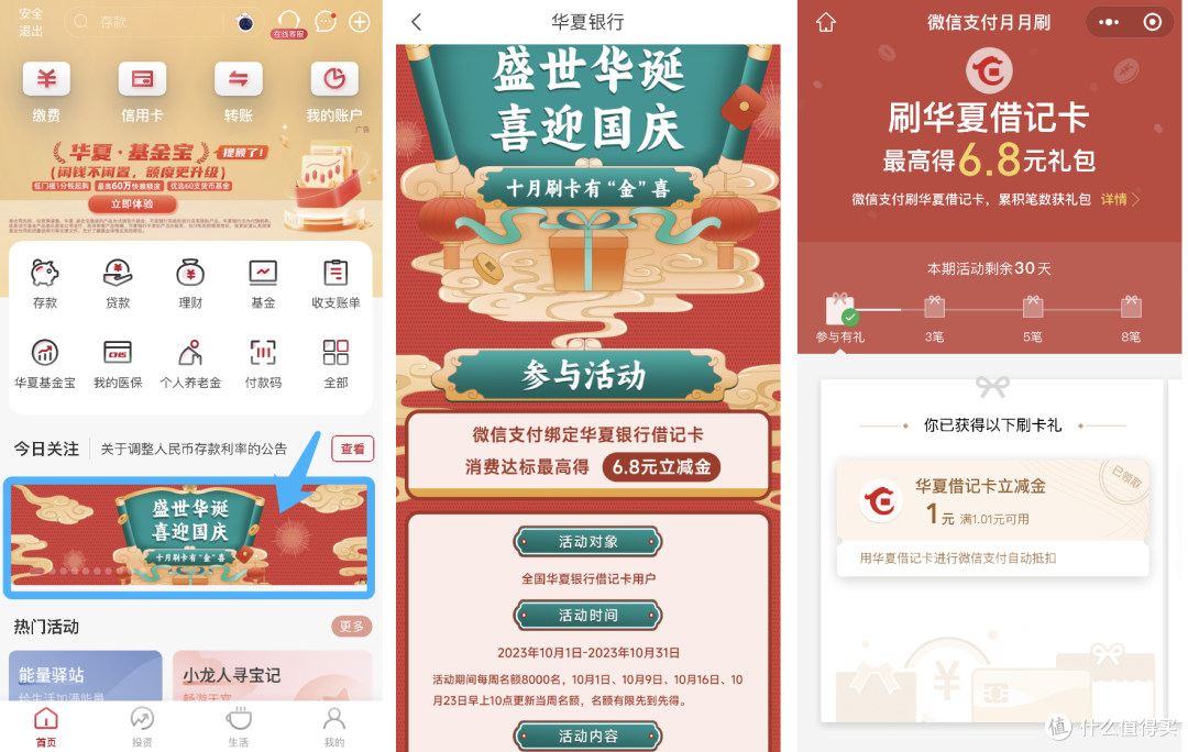 人人可拿！工行新的10元微信立减金！建行100元京东E卡！华夏6.8元立减金！