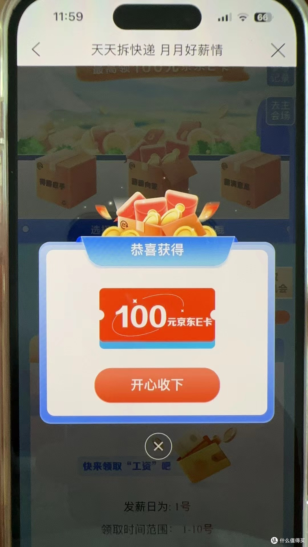 人人可拿！工行新的10元微信立减金！建行100元京东E卡！华夏6.8元立减金！