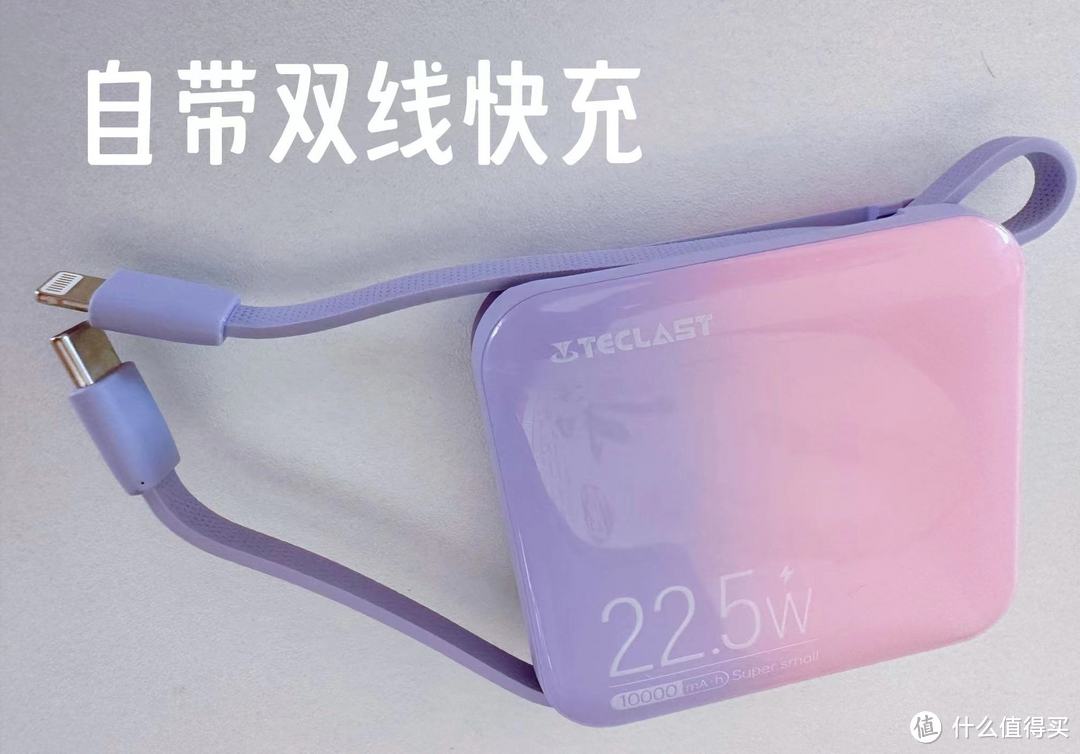 众测开始!TECLAST 小奶糕充电宝,让你随时随地畅享甜蜜充电