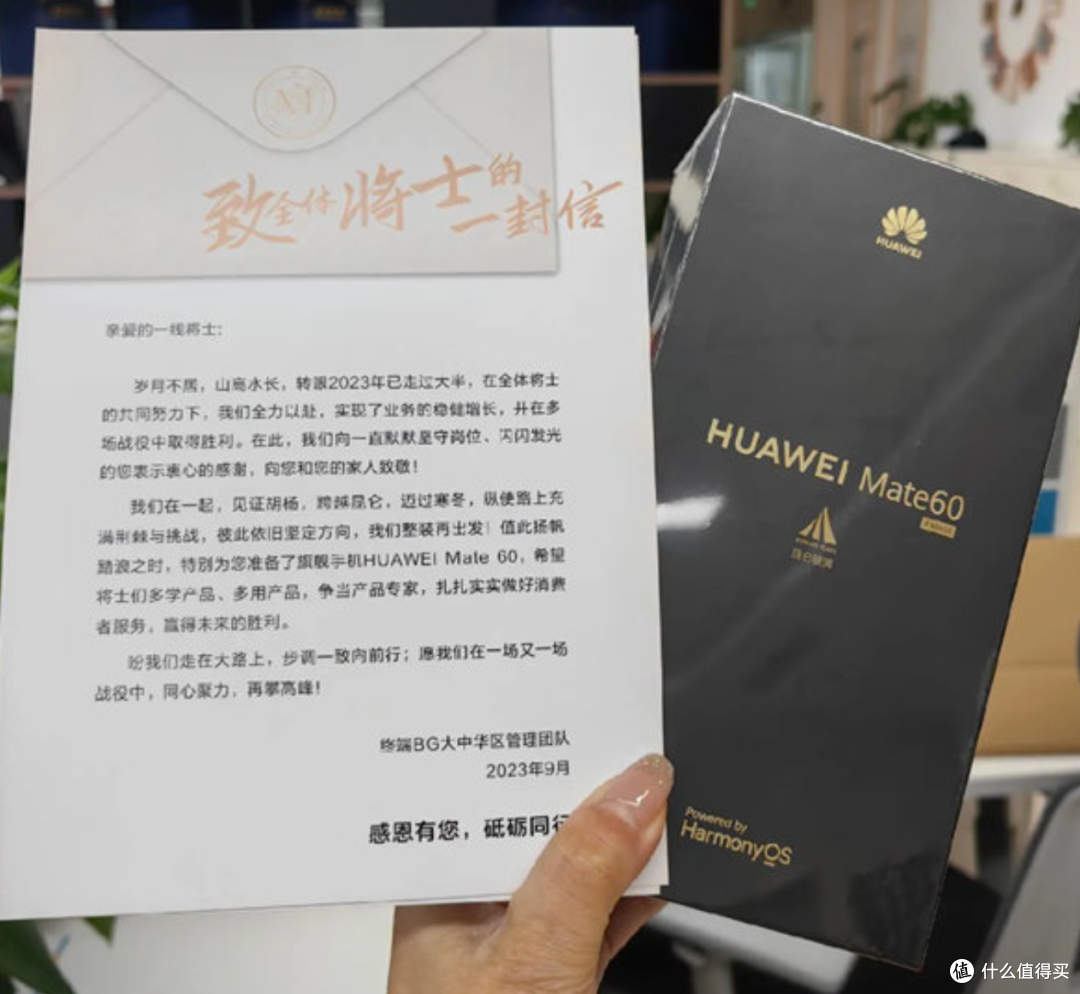 华为员工福利是mate60？官方回应：只是样机，给一线零售人员！