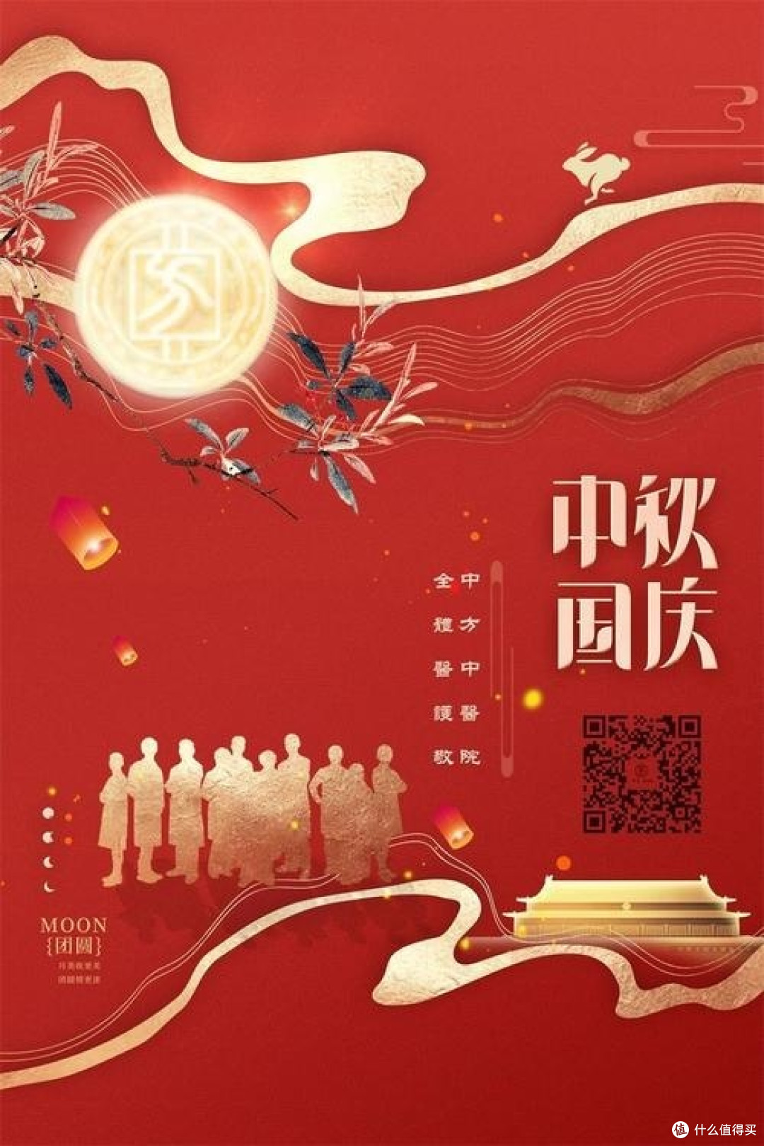 中秋国庆双节快乐