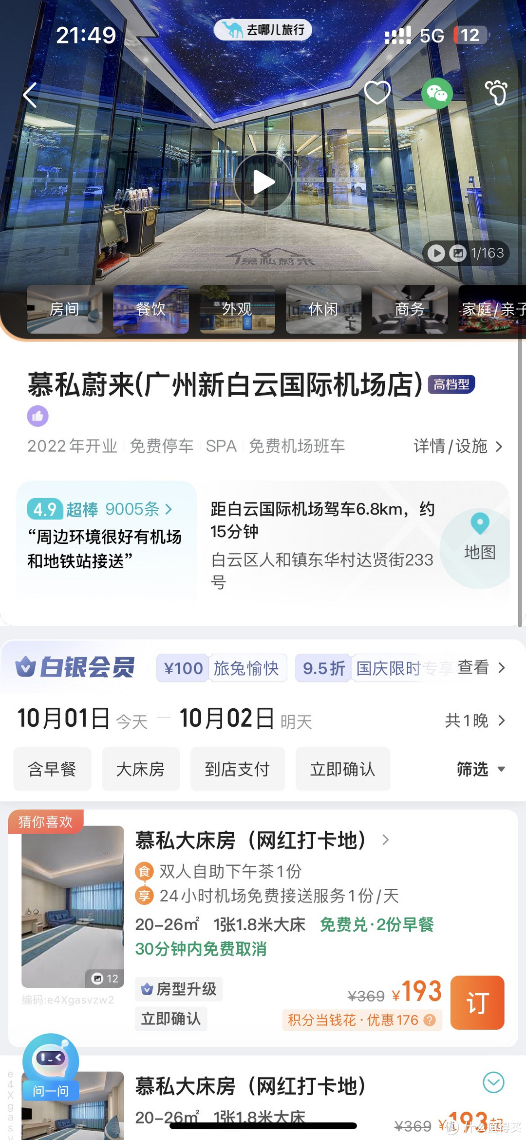 酒店还行，接机统一出发站四号门，酒店全员湖南人，真湖南省会