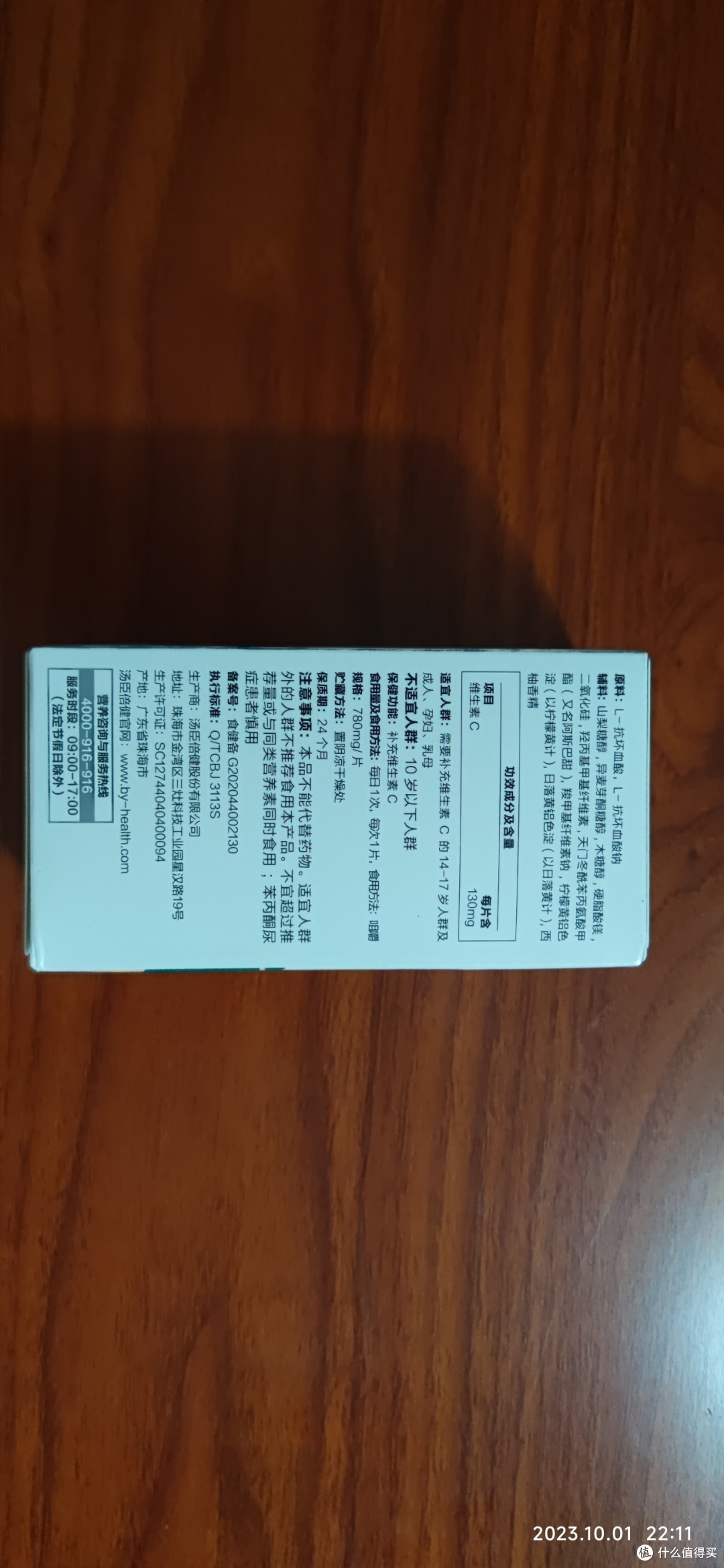 朋克养生党-汤臣倍健维满C，您的补充维C的好帮手！