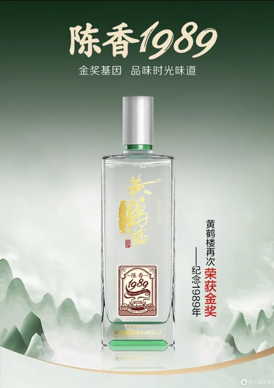 黄鹤楼白酒之——陈香1989_白酒_什么值得买 黄鹤楼白酒之——陈香1989_白酒_什么值得买