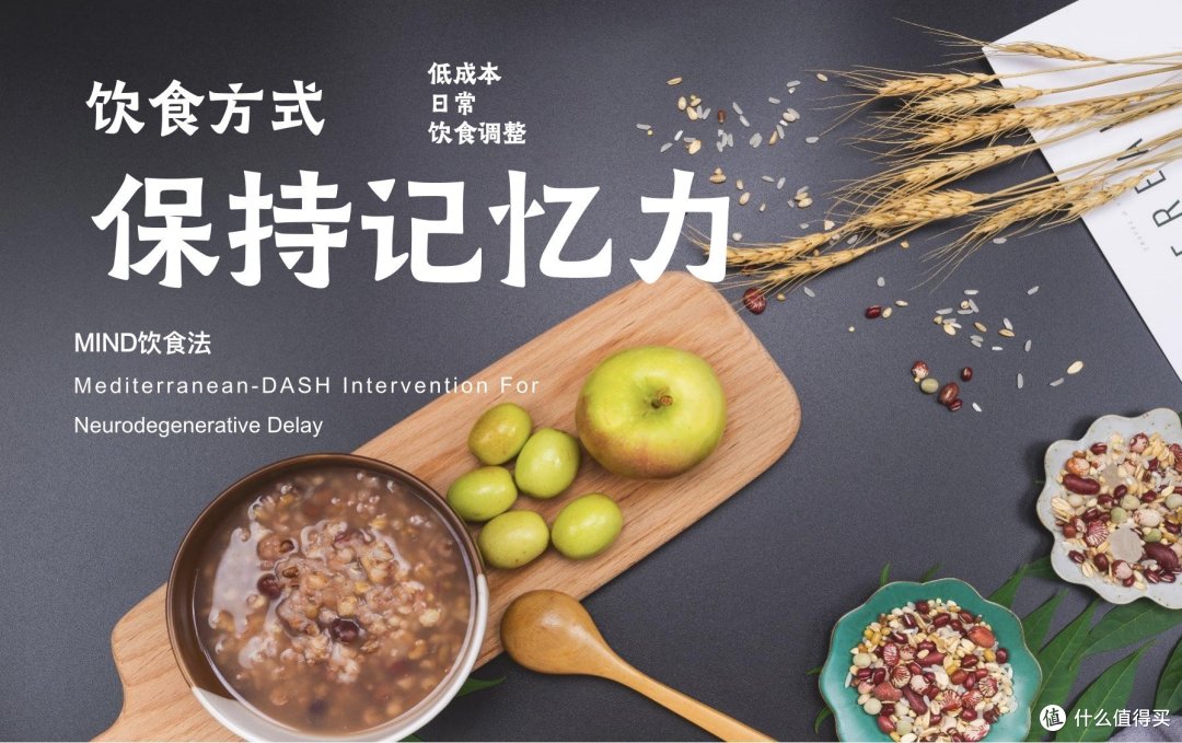 保持记忆力的最佳饮食方式——MIND饮食法