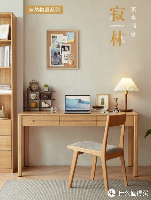 林氏家居实木书桌PK1V-A：打造温馨学习空间