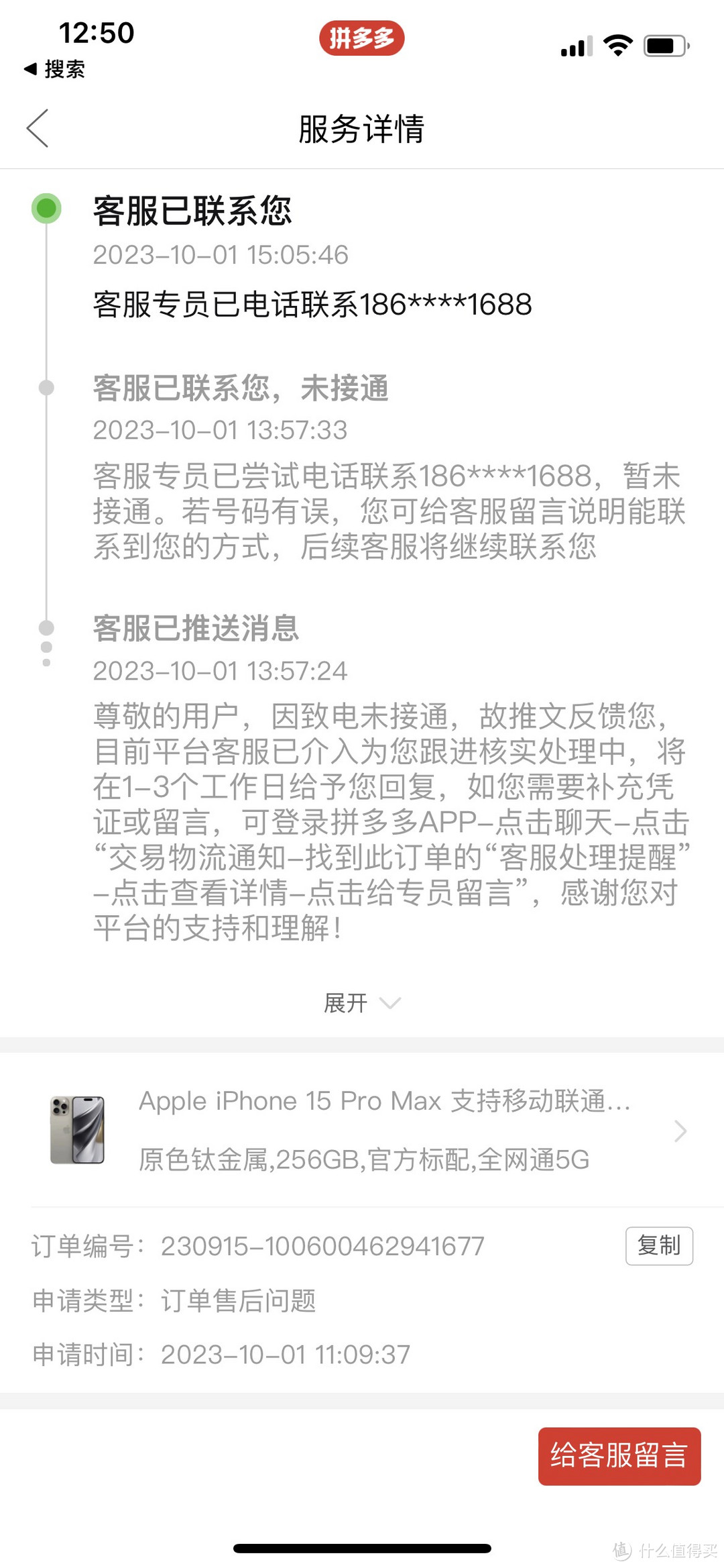 拼多多 首发 iPhone15pro Max 翻车