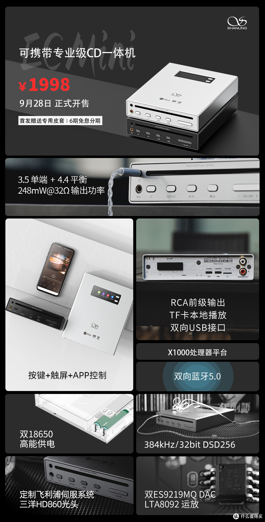 【行业资讯】山灵EC Mini可携带式CD一体机正式上市
