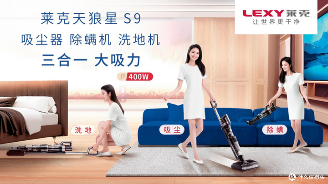 三合一洗地机，突破地面清洁限制的莱克天狼星有多好用？