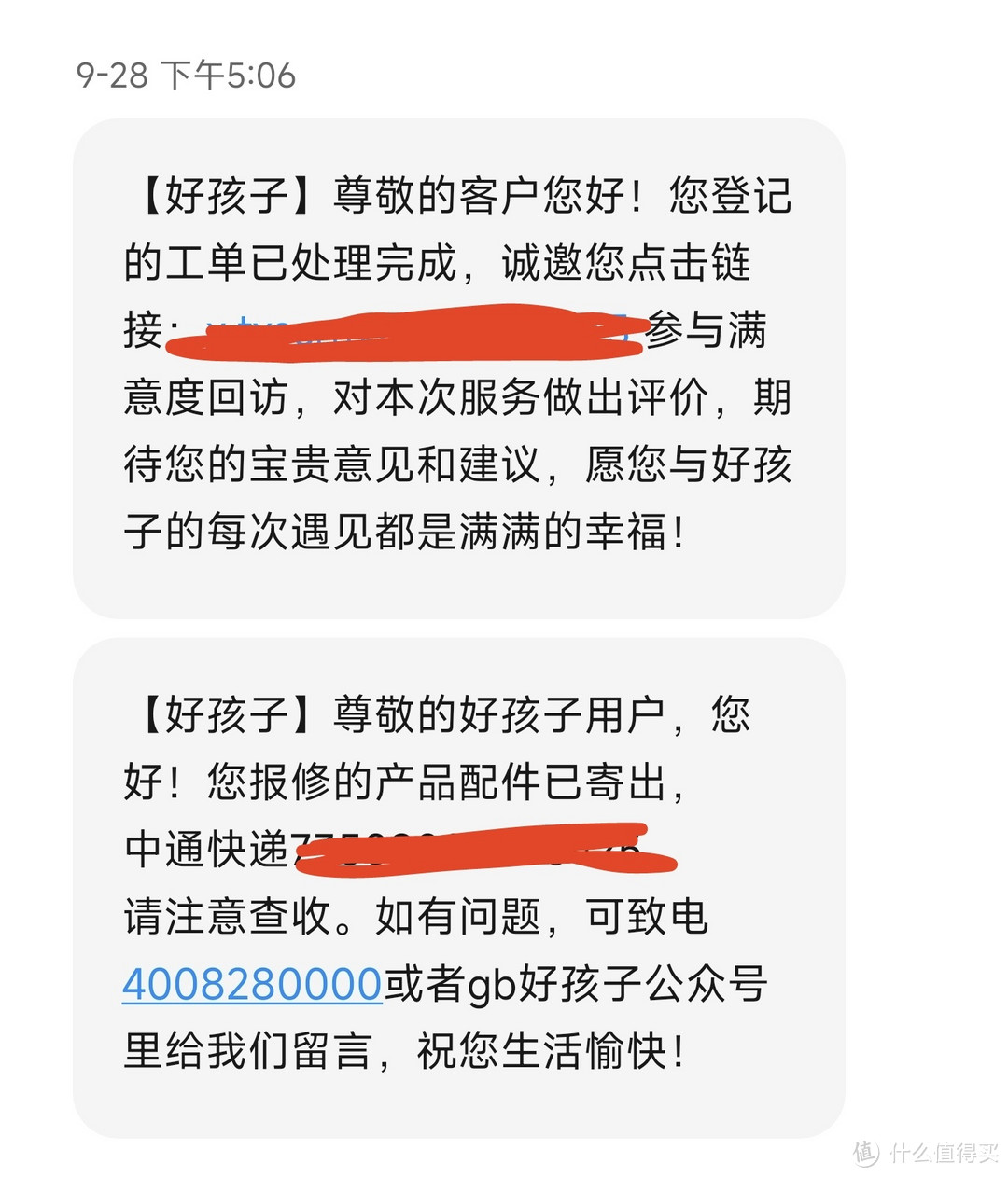 28号下午配件就发了快递