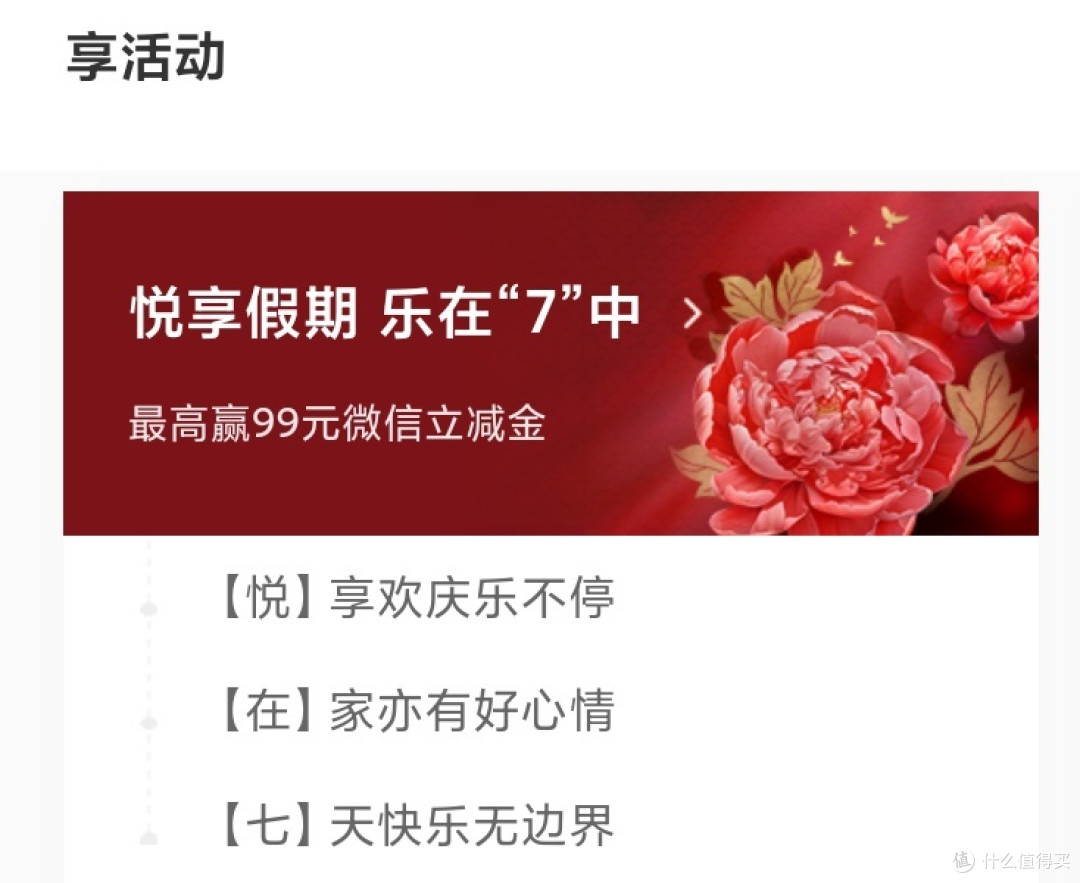 工行国庆最高抽99元立减金,快趁着假日结束前来抽!