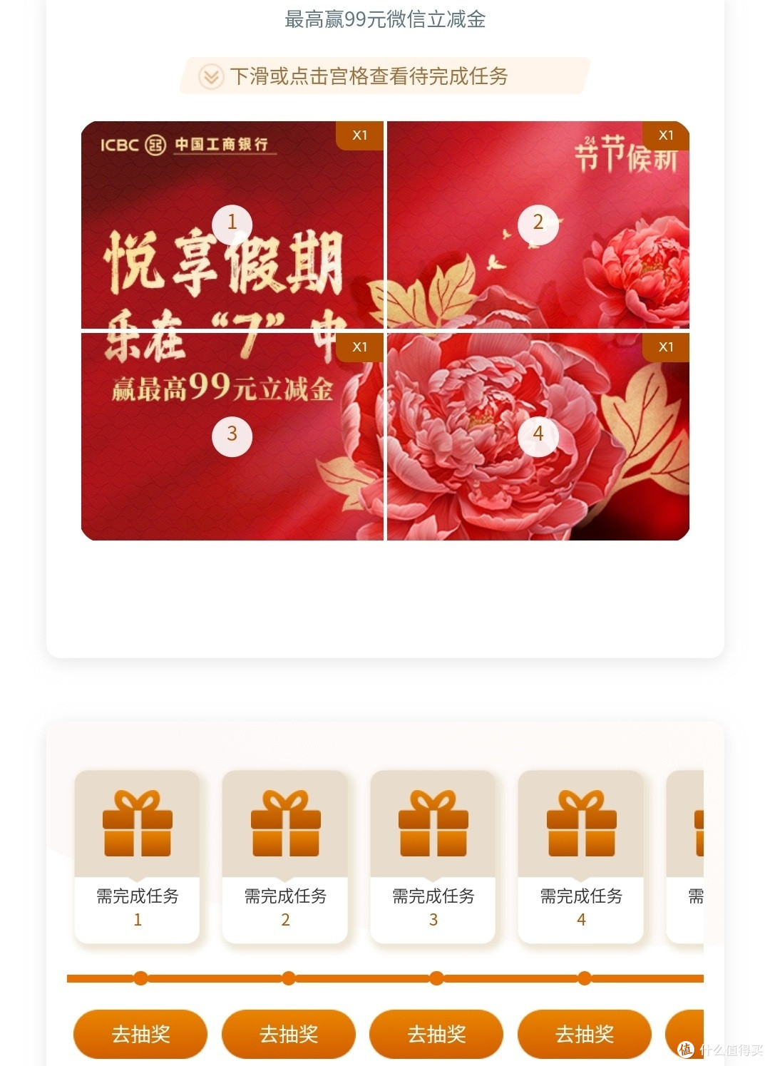 工行国庆最高抽99元立减金,快趁着假日结束前来抽!