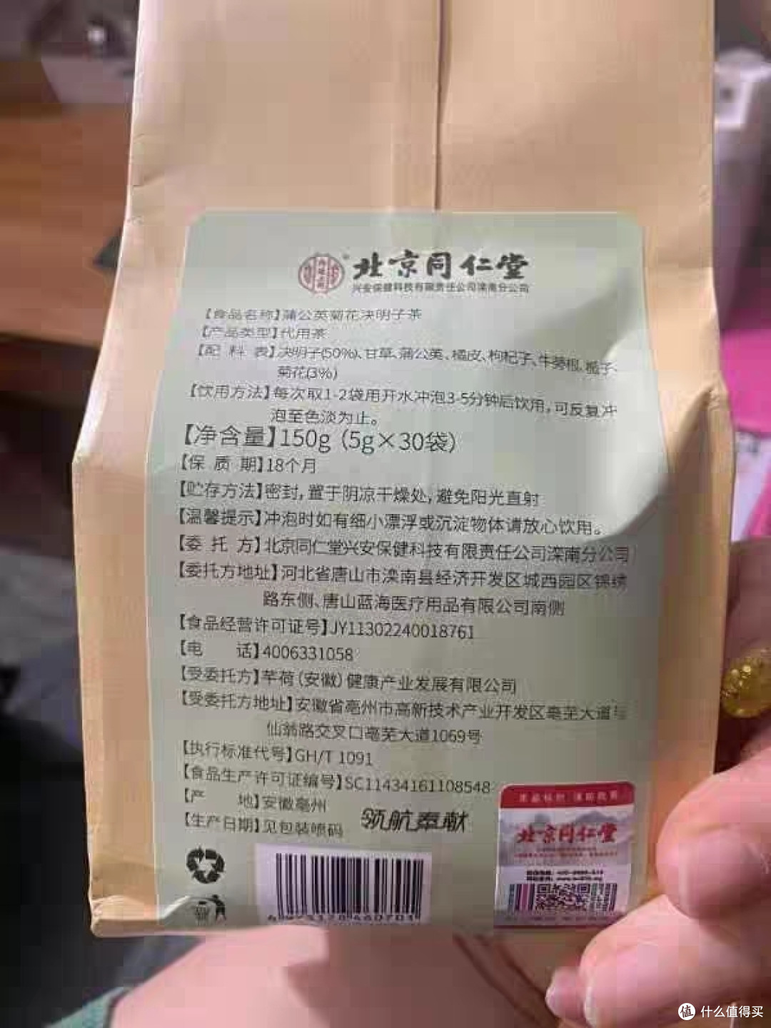 同仁堂蒲公英茶、菊花决明子茶:正品枸杞养护熬夜牛蒡根去肝火养生茶