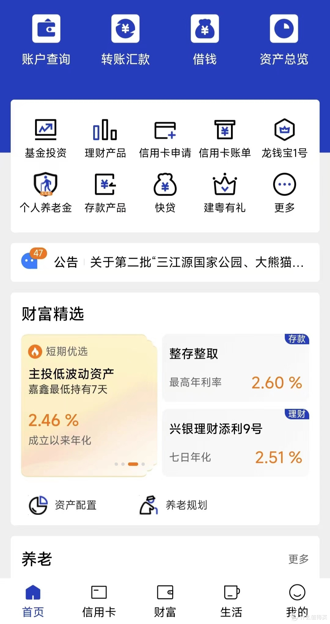 建行APP