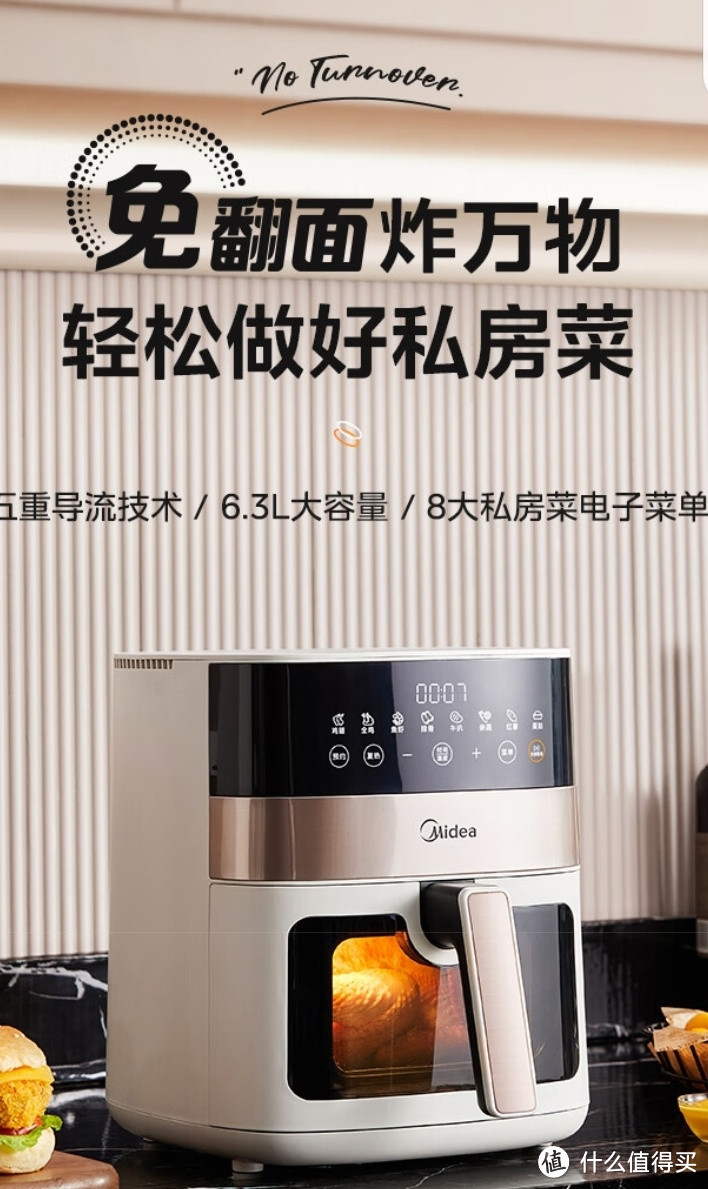 美的（Midea）空气炸锅家用6.3L大容量 可视 不用翻面 大功率 液晶触控智能多功能电炸锅 MF-KZC6381