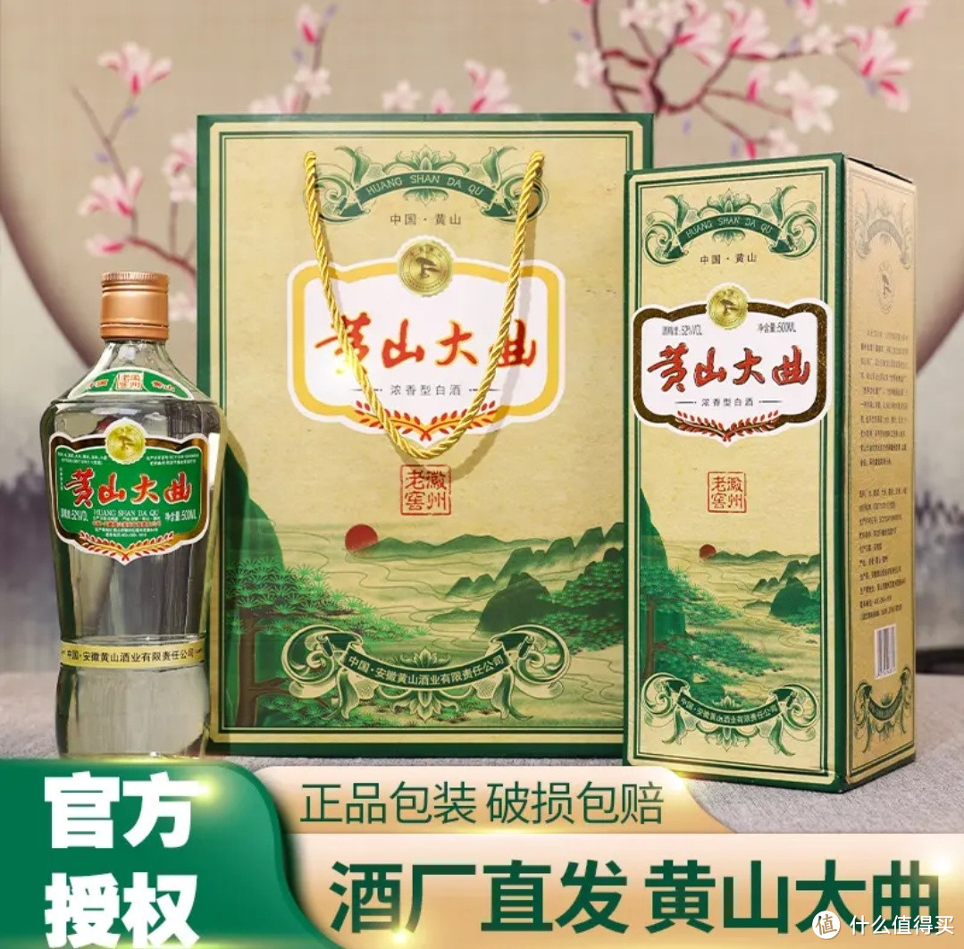 黄山牌大曲纯粮食酒徽州老窖浓香型五粮高端白酒礼盒52度500ml*2