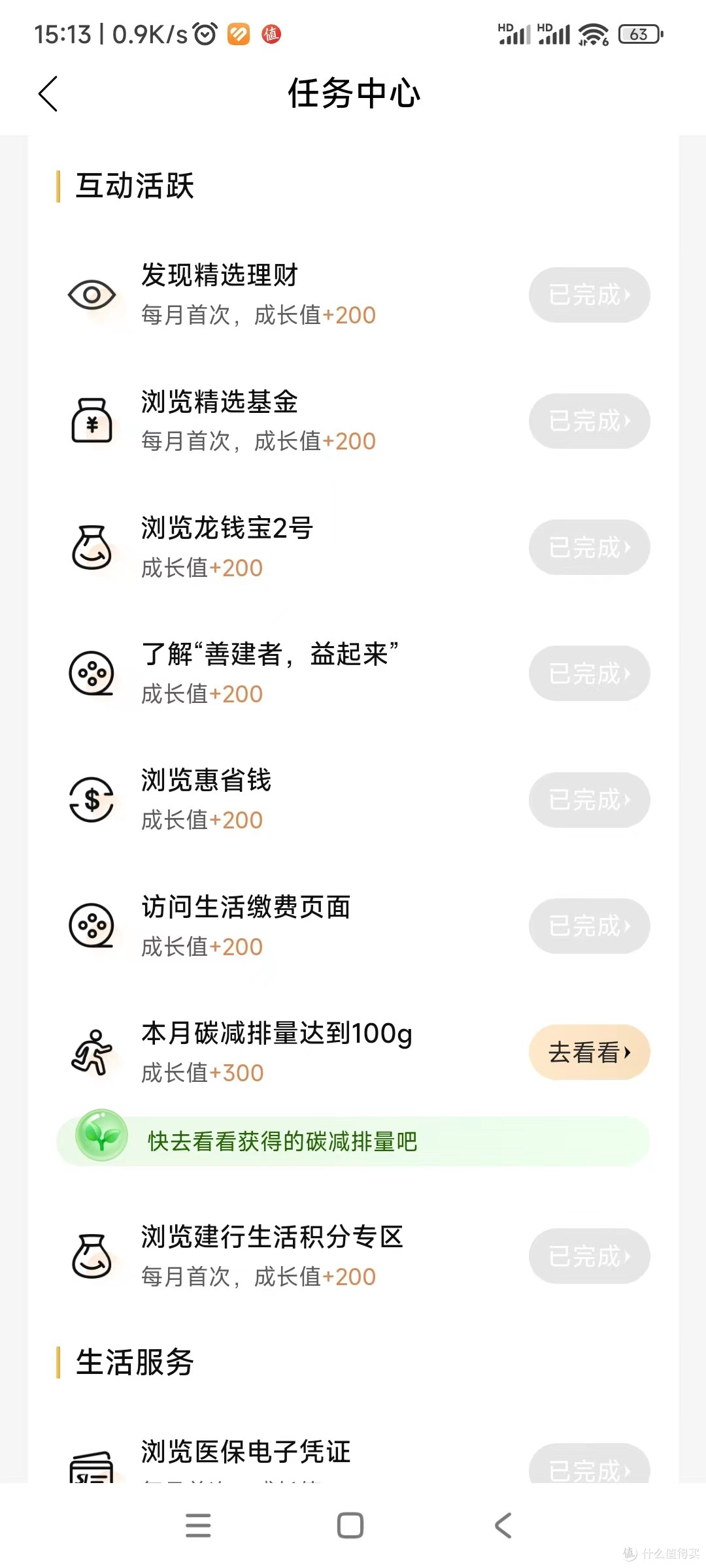 会员任务