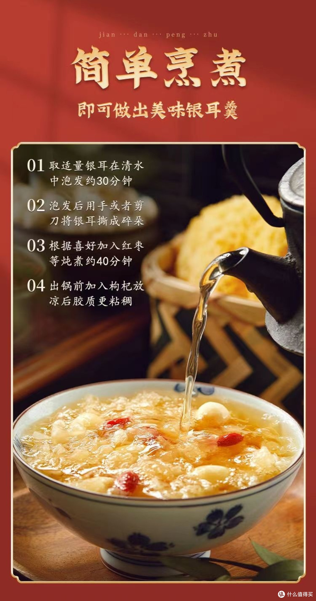 银耳羹:零基础制作也能成功的养生甜品